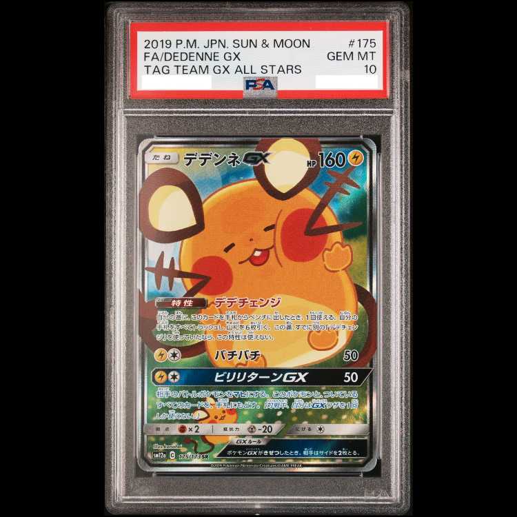 [PSA10] Dedenne GX SR 175/173 1枚