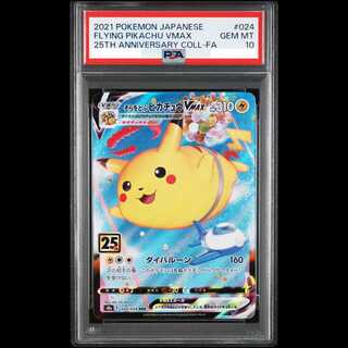 [PSA10] Flying Pikachu VMAX RRR 024/028 1枚