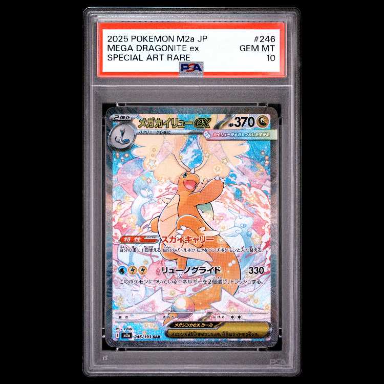 [PSA10] Mega Dragoniteex SAR 246/193 1枚