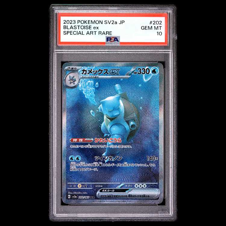 [PSA10] Blastoiseex SAR 202/165 1枚