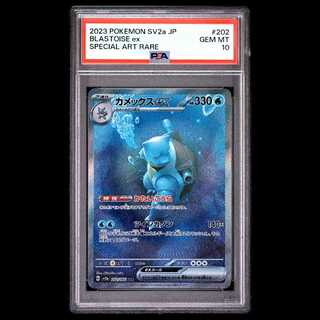 [PSA10] Blastoiseex SAR 202/165 1枚