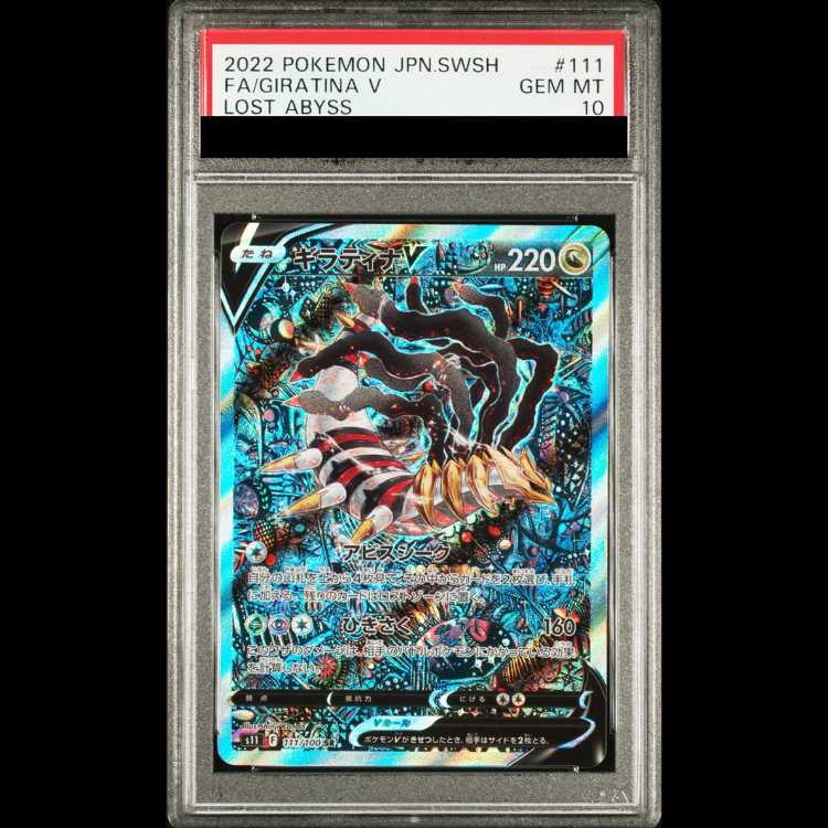[PSA10] Giratina V SR 111/100 1枚