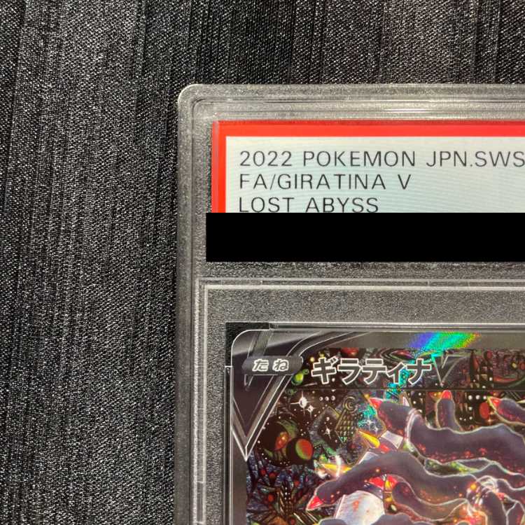 [PSA10] Giratina V SR 111/100 1枚