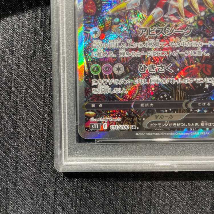 [PSA10] Giratina V SR 111/100 1枚