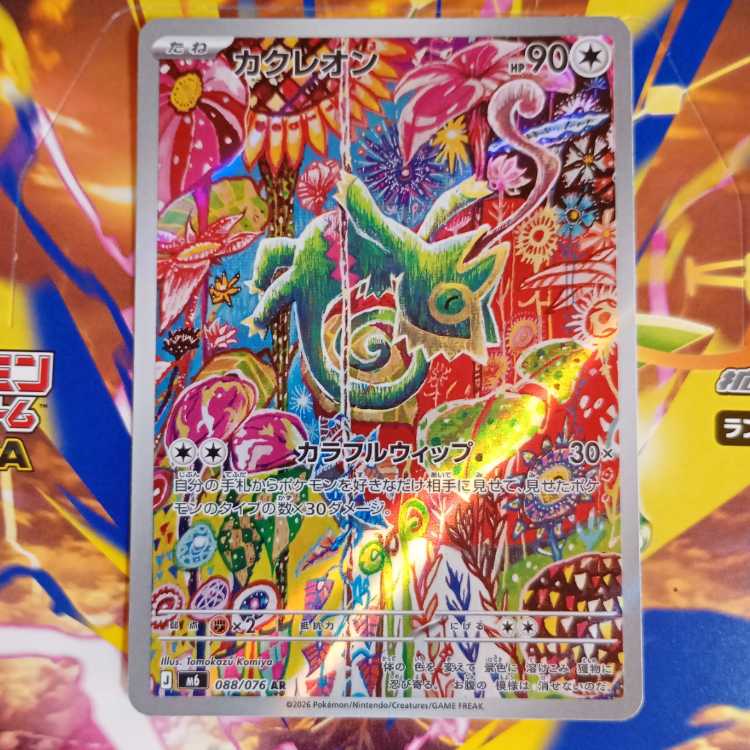 Kecleon AR 088/076 1枚