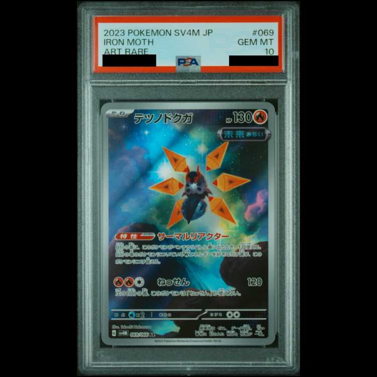 [PSA10] Iron-neck Moth AR 069/066 1枚