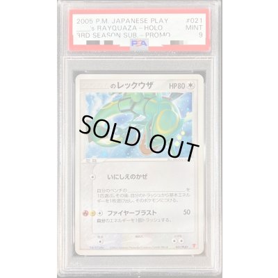 PSA9鑑定済〕＿のレックウザ【-】{021/PLAY} 1の通販 カードラッシュ