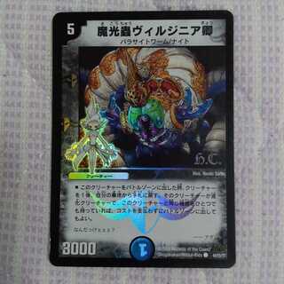 魔光蟲ヴィルジニア卿 ホイル