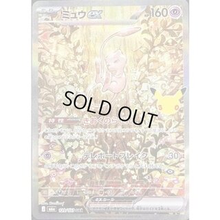 Mewex (30th) [SAR] {129/103} 1枚