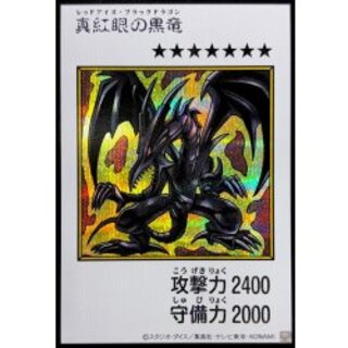 真紅眼の黒竜」の激安通販 | magi