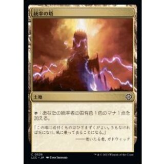 統率の塔/Command Tower《日本語》【LCC】 1枚