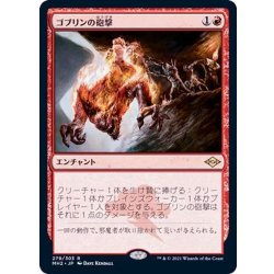 (FOIL)ゴブリンの砲撃/Goblin Bombardment《日本語》【MH2】 1枚
