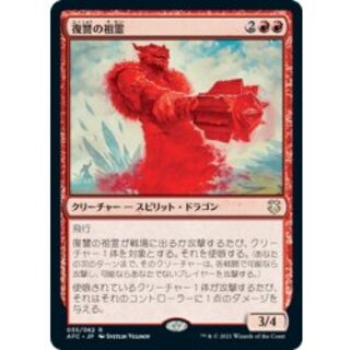[EX+]復讐の祖霊/Vengeful Ancestor《日本語》【AFC】 1枚