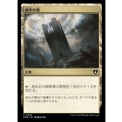 [EX+]統率の塔/Command Tower《日本語》【CMM】 1枚