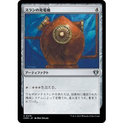 [EX+](FOIL)スランの発電機/Thran Dynamo《日本語》【CMM】 1枚