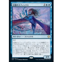 [EX+]幻惑のスフィンクス/Dazzling Sphinx《日本語》【Commander 2021】 1枚