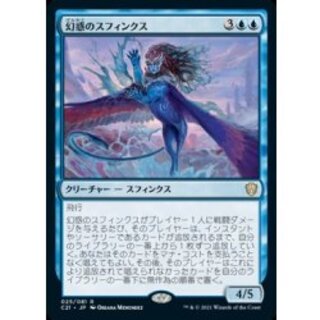 [EX+]幻惑のスフィンクス/Dazzling Sphinx《日本語》【Commander 2021】 1枚