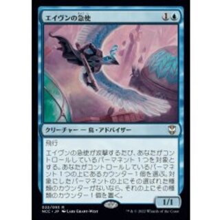 [EX+]エイヴンの急使/Aven Courier《日本語》【NCC】 1枚