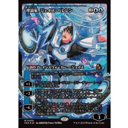 [EX+](FOIL)(ショーケース枠)(0405)理論家、ジェイス・ベレレン/The Theorist, Jace Beleren《日本語》【FRA】 1枚