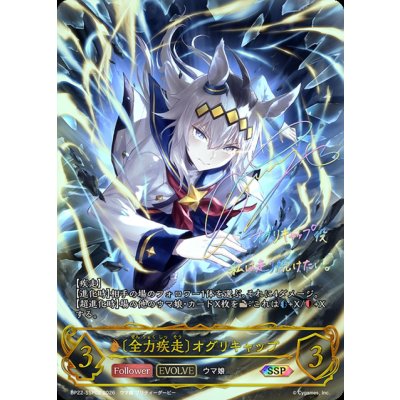 [Condition A-] Full Power Fast Oguri Cap (EVOLVE) [SSP] {BP22-SSP02} "Dragon" 1枚