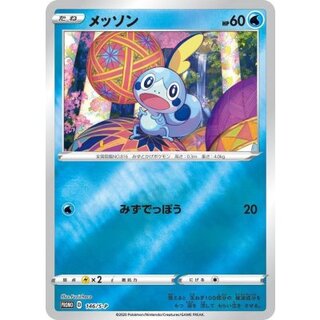 Sobble [P] {146/S-P} 1枚