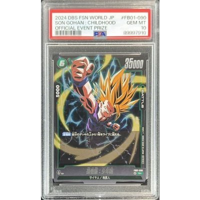 [PSA10 Certified] Son Gohan: Childhood (Parallel) [R☆] {FB01-090} 1枚