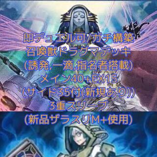 即発送 召喚獣ドラグマデッキ メイン40+EX15  ぷぅデッキ