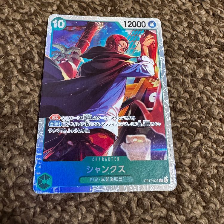 Shanks SR OP17-022 1枚