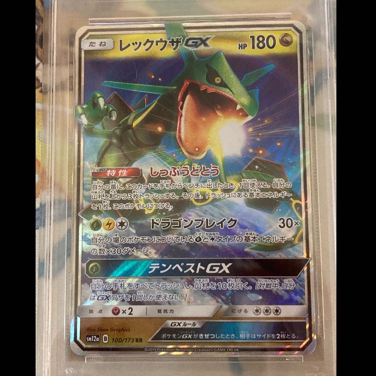 【PSA10】レックウザGX RR 100/173 1枚