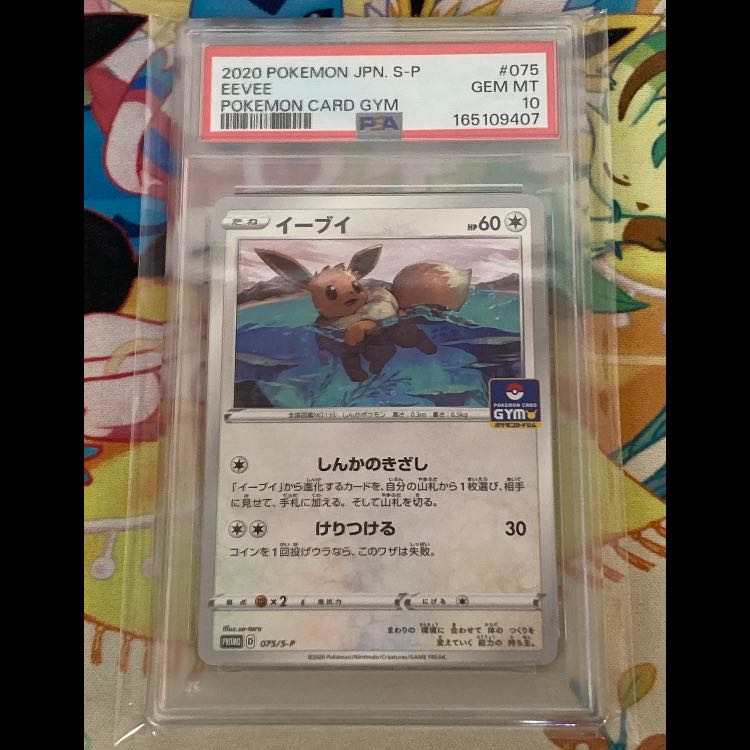 [PSA10] Eevee Promo Card Pack Vol. 3 PROMO 075/S-P 1枚