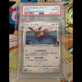 【PSA10】イーブイ プロモカードパック第3弾 PROMO 075/S-P 1枚