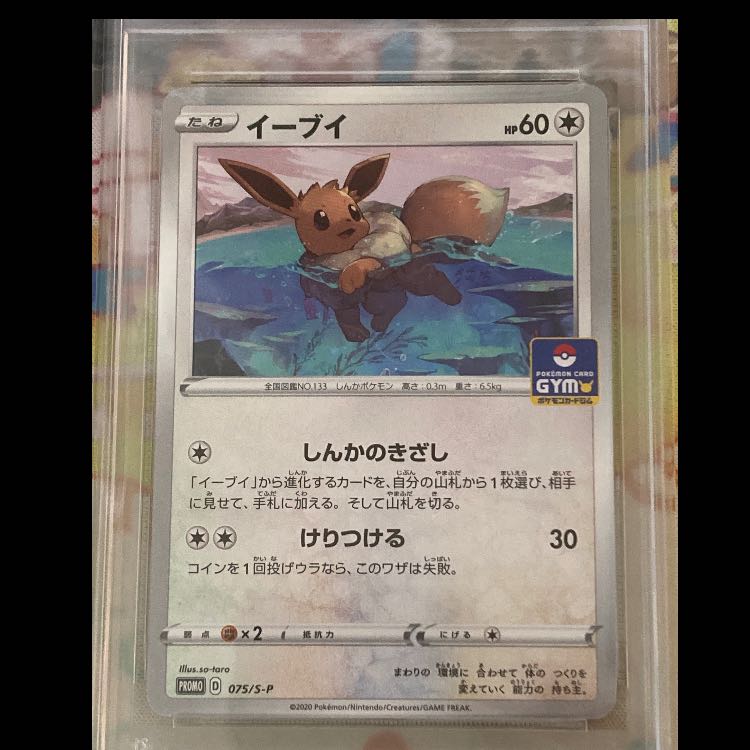 [PSA10] Eevee Promo Card Pack Vol. 3 PROMO 075/S-P 1枚