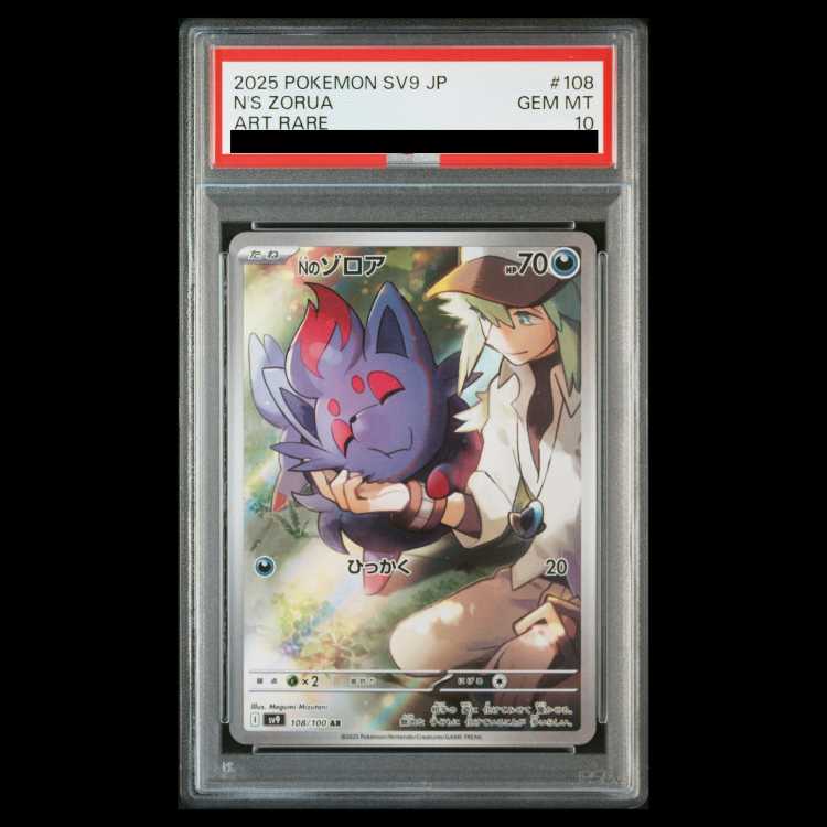 [PSA10] N's Zorua AR 108/100 1枚