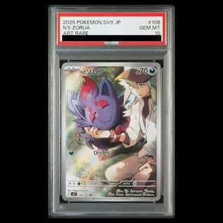 [PSA10] N's Zorua AR 108/100 1枚