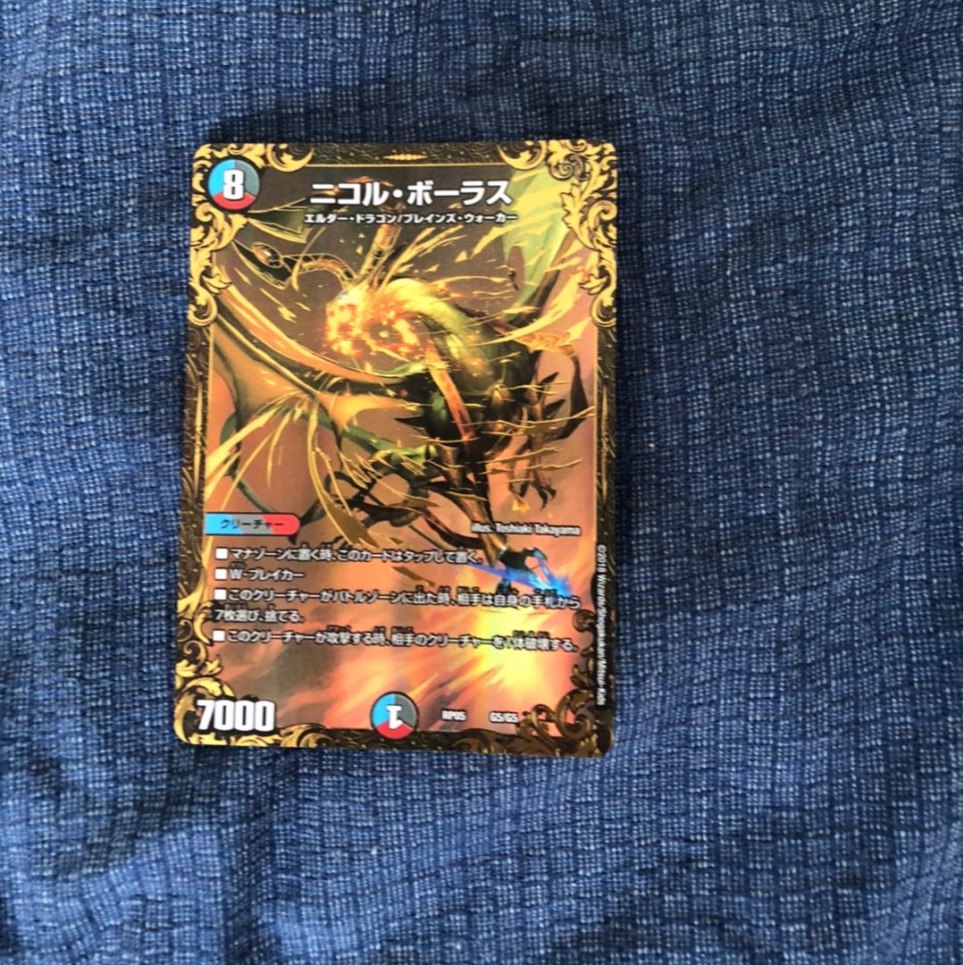 ニコル・ボーラス(ウルトラゴールデンカード仕様)