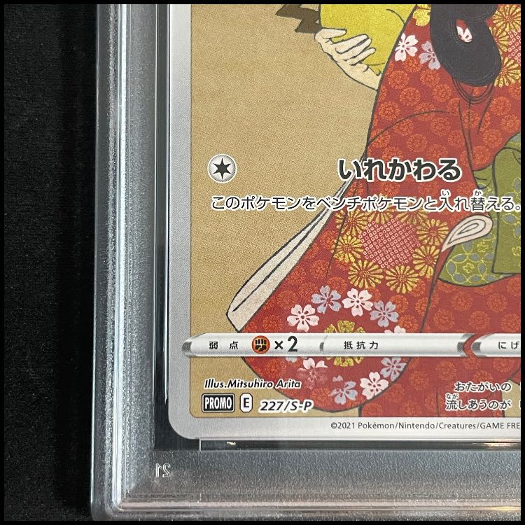 PSA10] Pikachu (Promo) {227/S-P} [SS] 1枚 (Used) （708938734