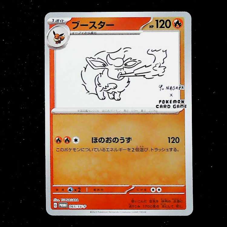 Flareon YU NAGABA Promo (Opened) PROMO 065/SV-P 1枚