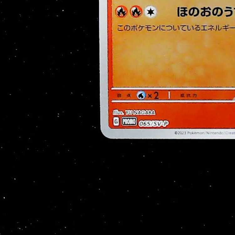 Flareon YU NAGABA Promo (Opened) PROMO 065/SV-P 1枚