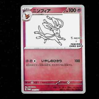 Sylveon YU NAGABA Promo (Opened) PROMO 070/SV-P 1枚