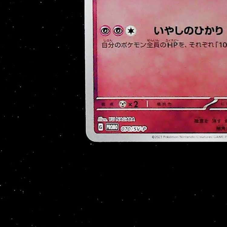 ニンフィア YU NAGABA プロモ 開封済み PROMO 070/SV-P 1枚