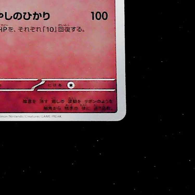 ニンフィア YU NAGABA プロモ 開封済み PROMO 070/SV-P 1枚