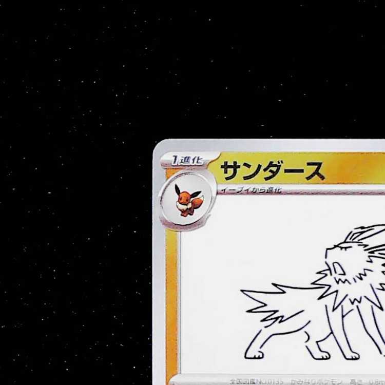 状態A- サンダース YU NAGABA プロモ 開封済み PROMO 064/SV-P 1枚