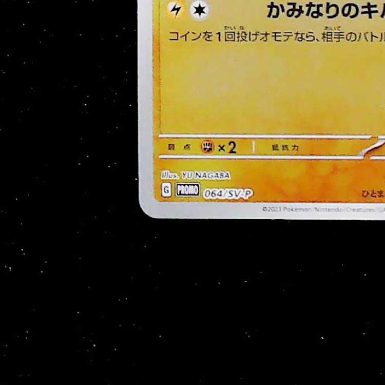 状態A- サンダース YU NAGABA プロモ 開封済み PROMO 064/SV-P 1枚