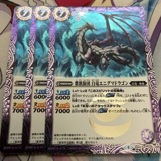 エニグマドラゴン