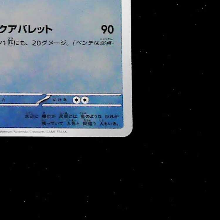 状態A- シャワーズ YU NAGABA プロモ 開封済み PROMO 063/SV-P 1枚