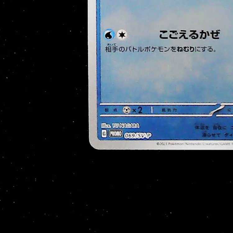 状態A- グレイシア YU NAGABA プロモ 未開封 PROMO 069/SV-P 1枚