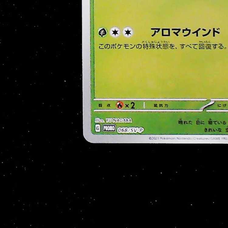 状態A- リーフィア YU NAGABA プロモ 開封済み PROMO 068/SV-P 1枚