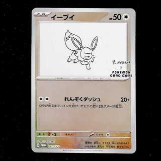 Eevee YU NAGABA Promo (Opened) PROMO 062/SV-P 1枚
