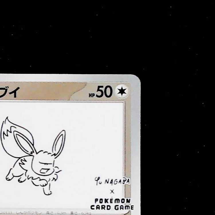 Eevee YU NAGABA Promo (Opened) PROMO 062/SV-P 1枚