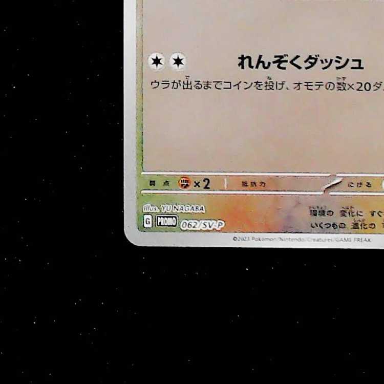 Eevee YU NAGABA Promo (Opened) PROMO 062/SV-P 1枚